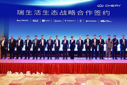 奇瑞瑞生活生態戰略合作達成，攜手布局旅游業務新藍圖